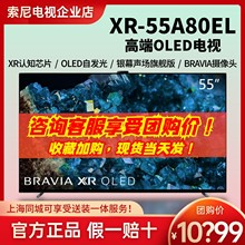 Sony/索尼 XR-55A80EL 55A80EL 55英寸AI智能摄像头OLED液晶电视