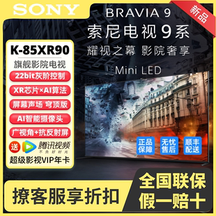 9系新品 Sony 85英寸Mini 索尼 85XR90 LED智能液晶电视