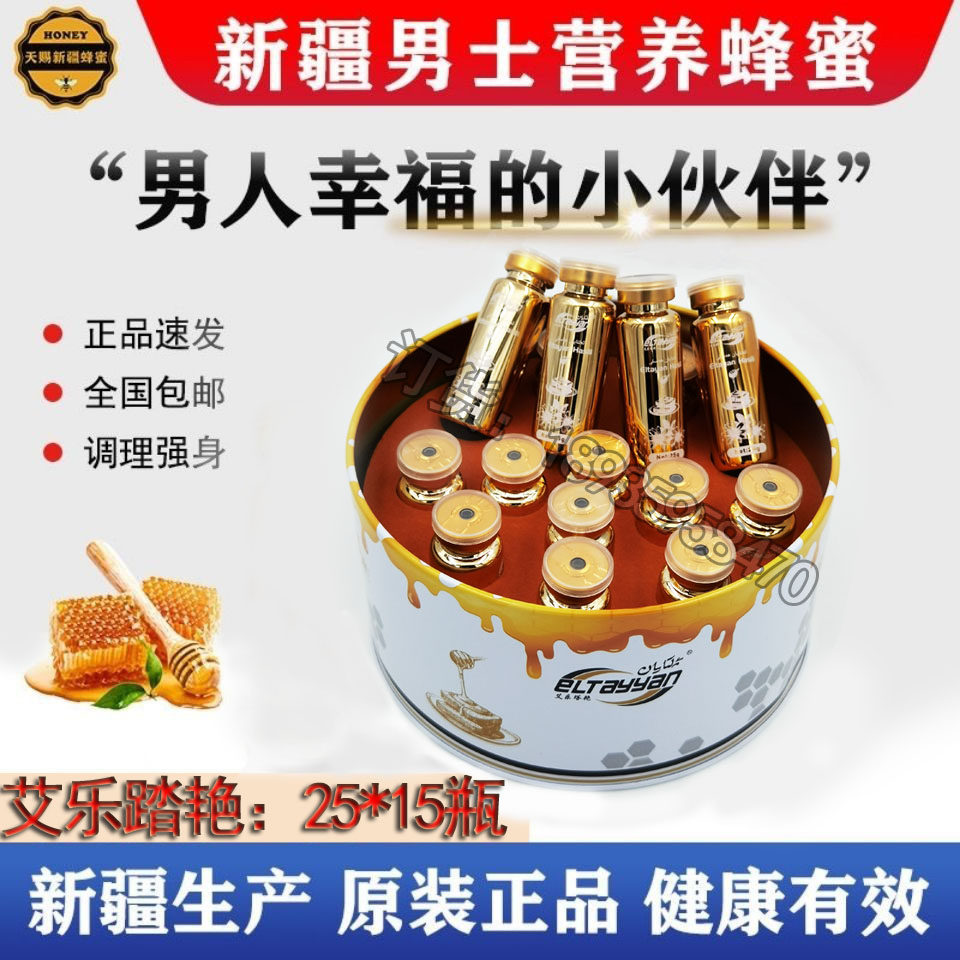 新疆营养蜂蜜ELtayyan艾乐塔艳男士保健礼品蜂蜜25ml * 15瓶包邮