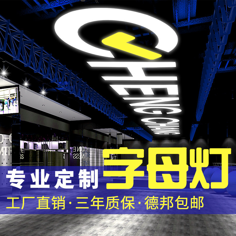 led字母吊灯定制吸顶灯理发店舞蹈房装饰灯健身房商场异形造型灯,家装灯饰光源,商用吊灯,淘宝优惠券,粉丝福利购,淘宝优惠卷
