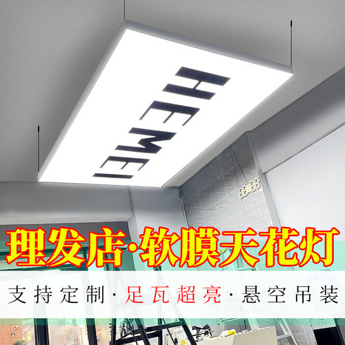 无影灯吊装理发店专用吊顶灯美发店led超亮灯箱软膜美甲店吸顶灯