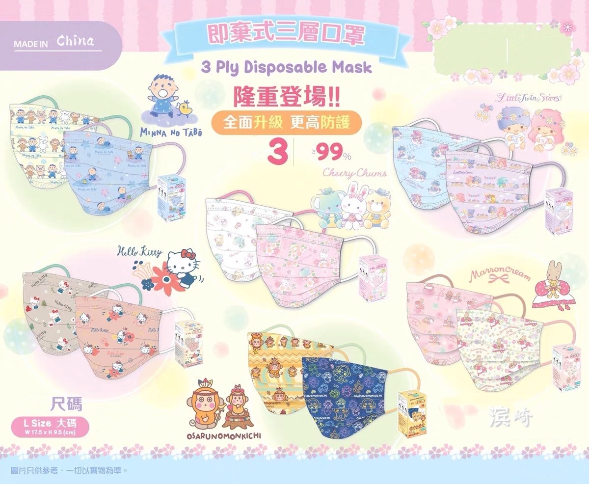 三丽o hello Kitty茉莉兔淘气猴大口仔双子星口罩樱桃兔亲肤透气