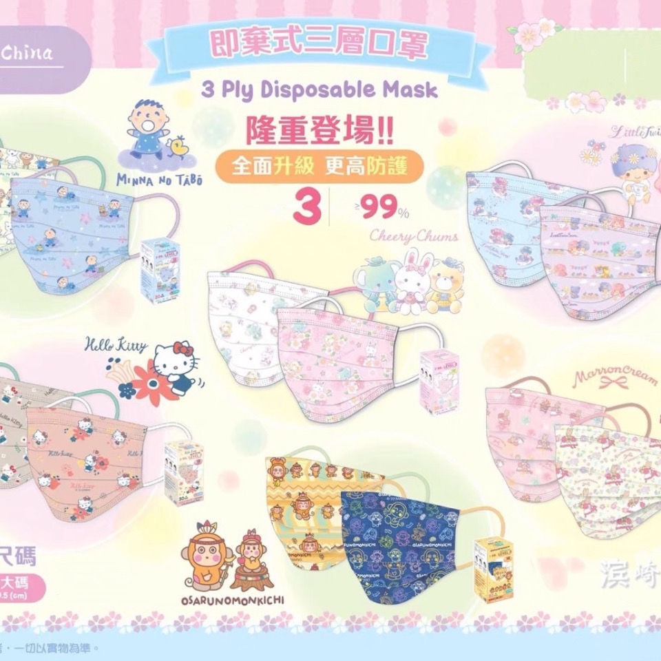 hello kitty萌乖口罩 卡通舒适香港同cheery chums樱桃兔亲肤柔软