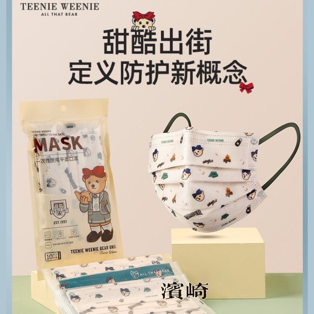 TeenieWeeni口罩高颜值可爱卡通防尘独立包装2025年学生版小熊