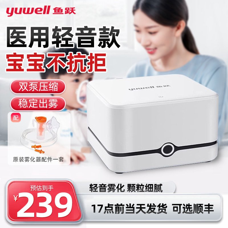鱼跃雾化机儿童家用家庭用医院用成人医用吸入雾化器轻音型405C/E