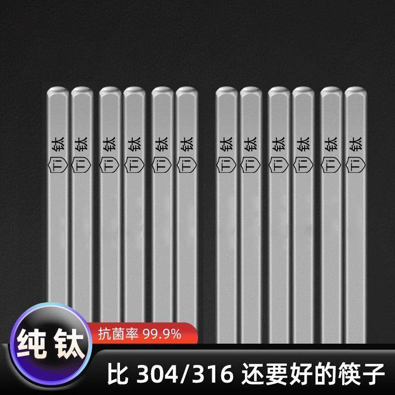 钛净化钛筷家用高档抗菌防霉防滑空心隔热磨砂TI钛筷子餐具套装