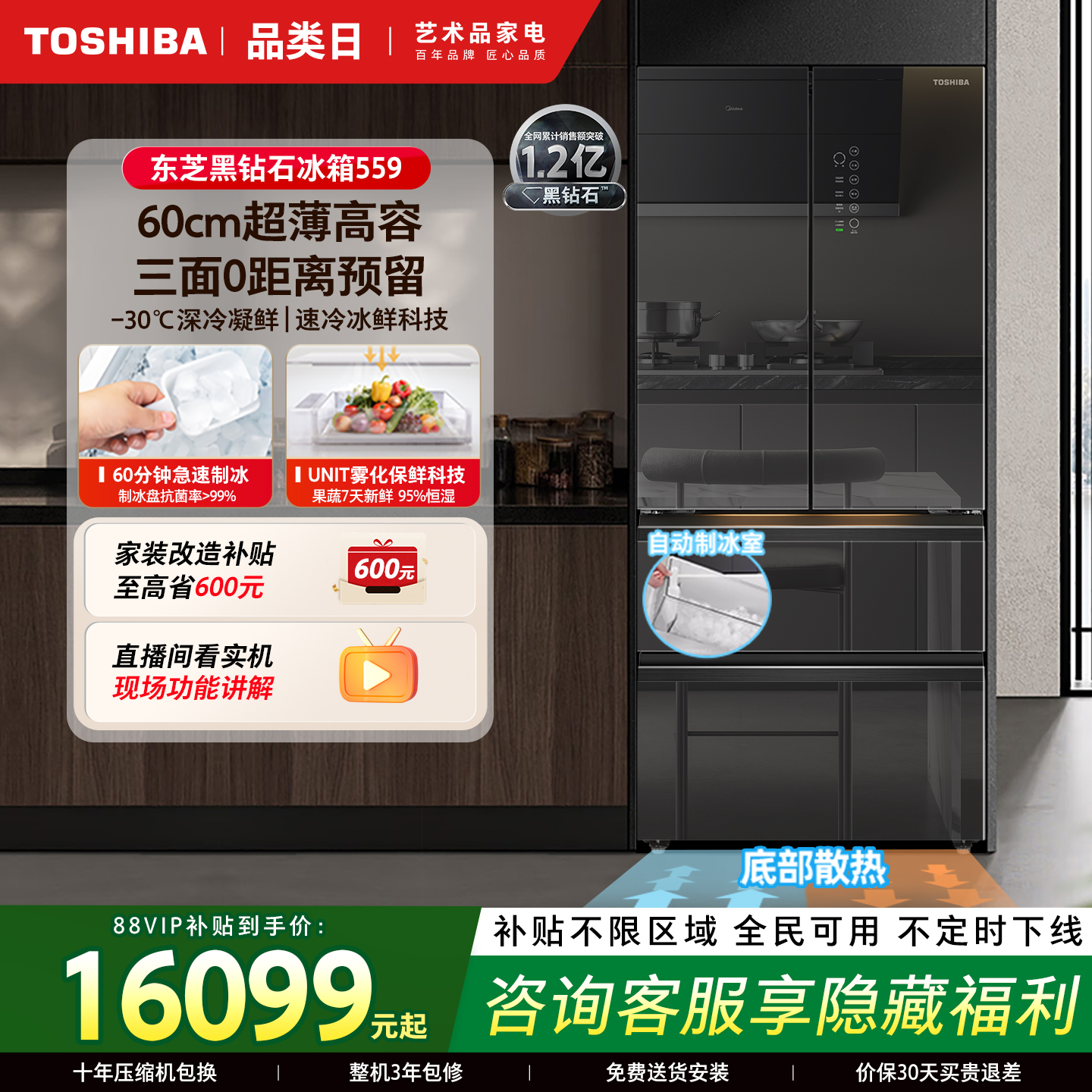 东芝黑钻石559嵌入制冰法式冰箱