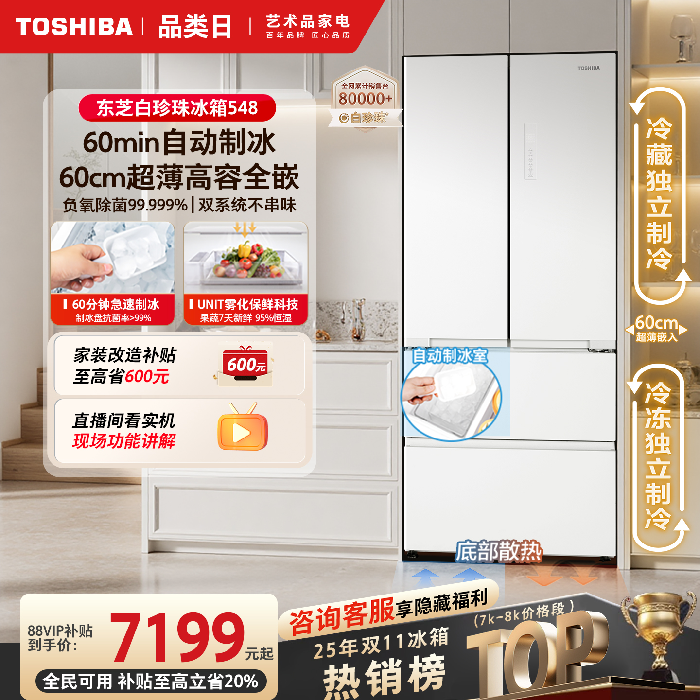 东芝白珍珠548双系统法式冰箱