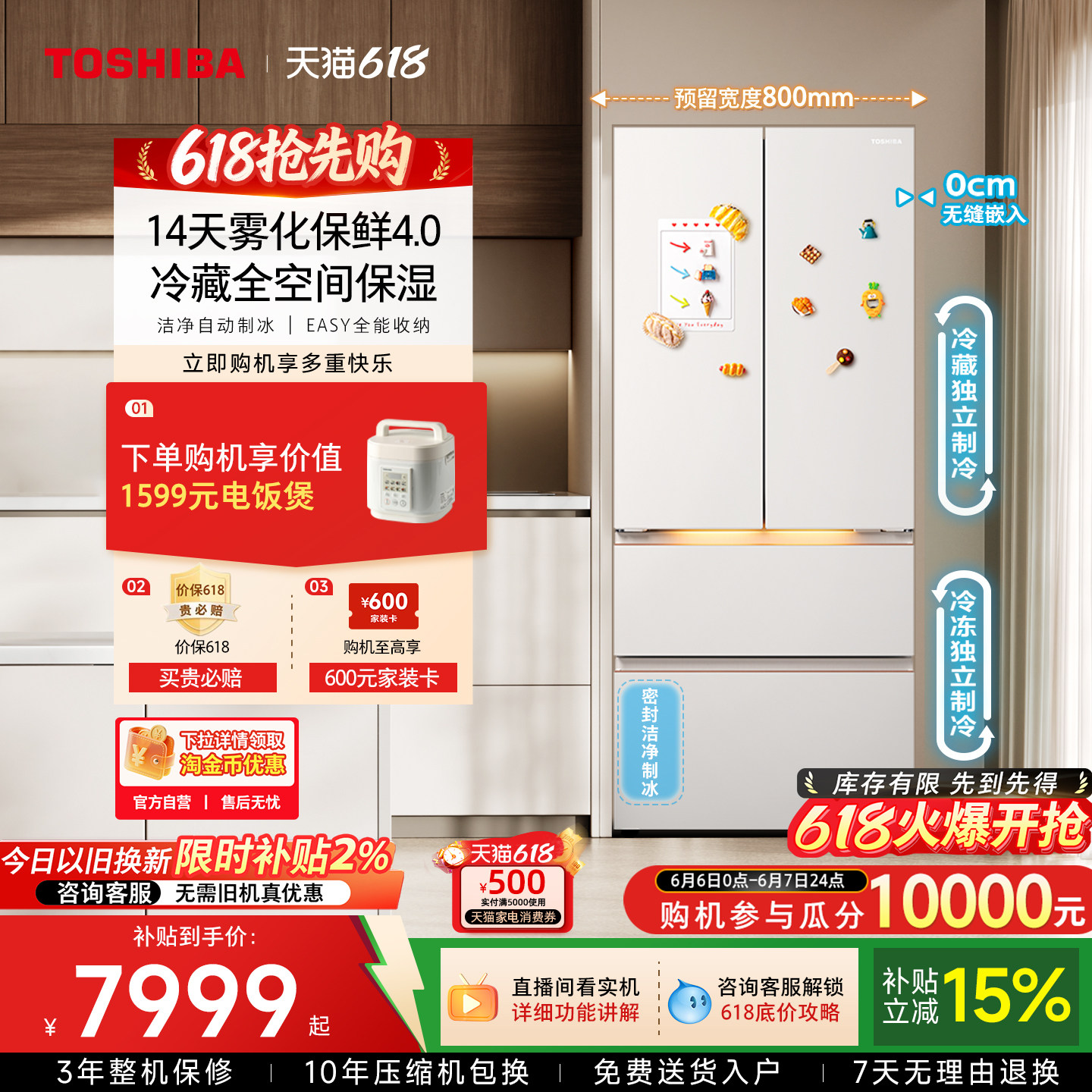 东芝大白梨冰箱法式制冰超薄嵌入