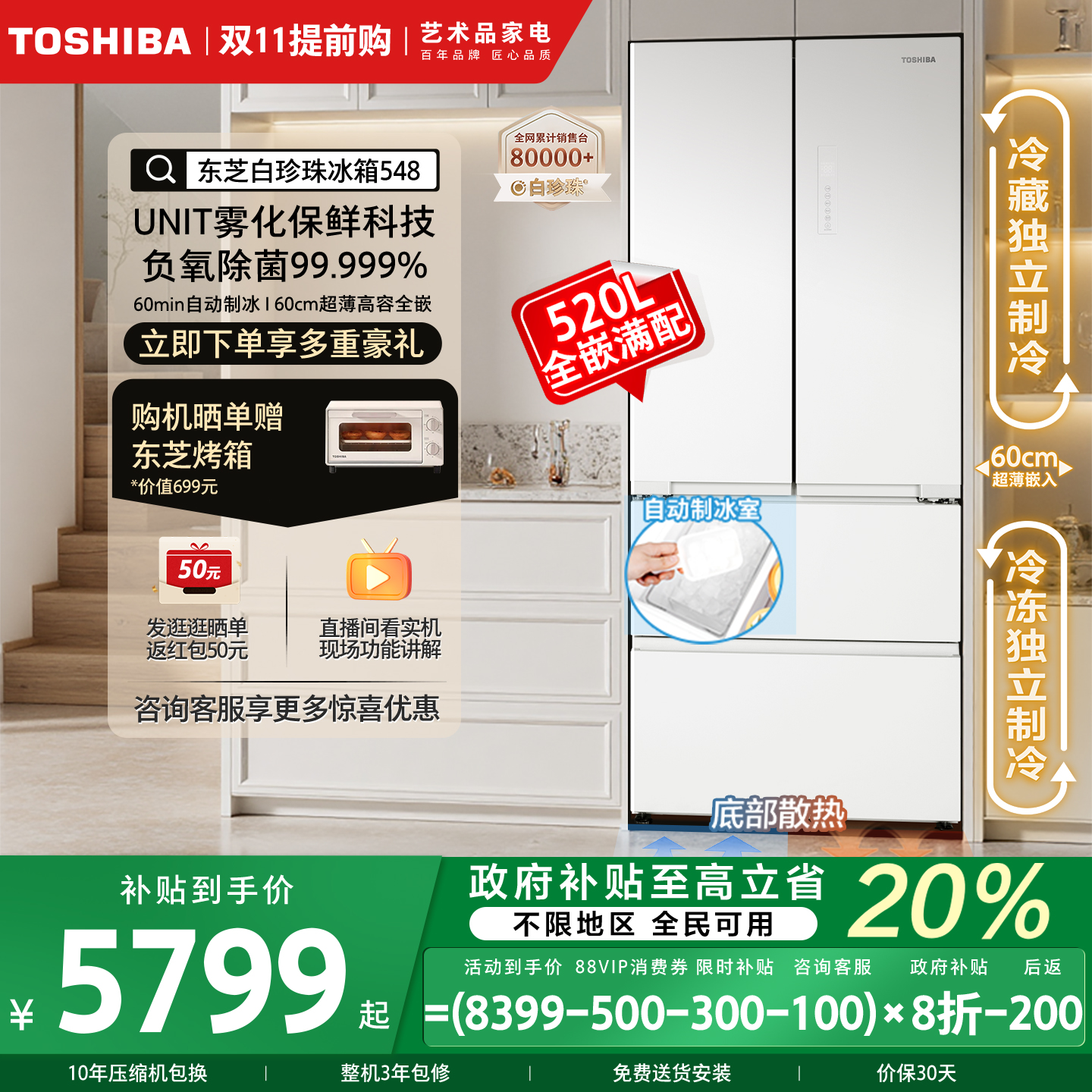 东芝白珍珠548双系统法式冰箱