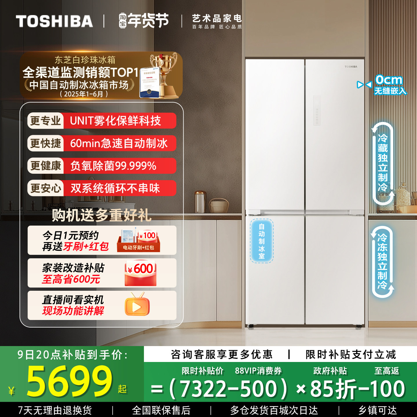 东芝白珍珠549零嵌入十字门双系统一级能效家用制冰冰箱以旧换新