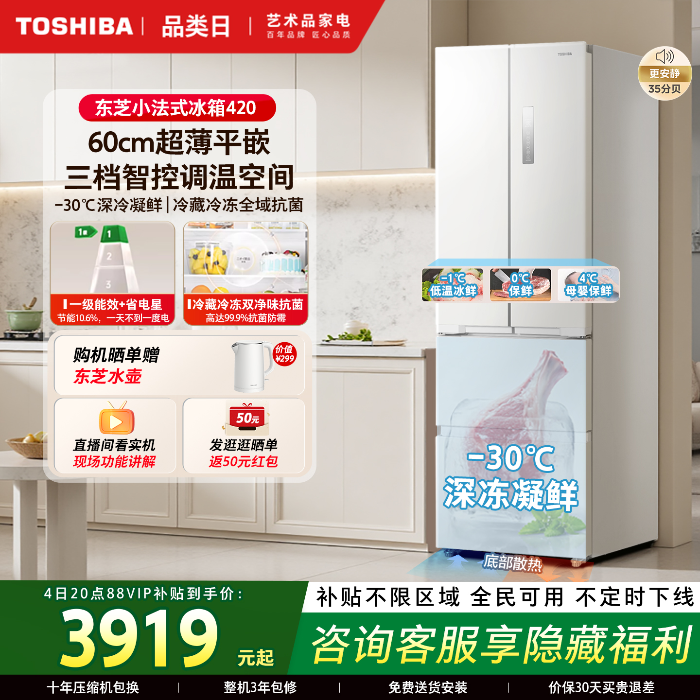 东芝420零嵌入式小户型法式冰箱