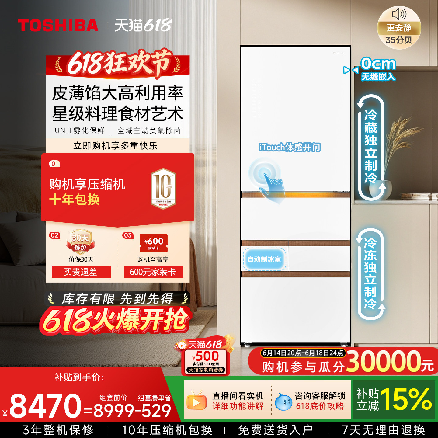东芝大白桃双系统风冷大容量冰箱