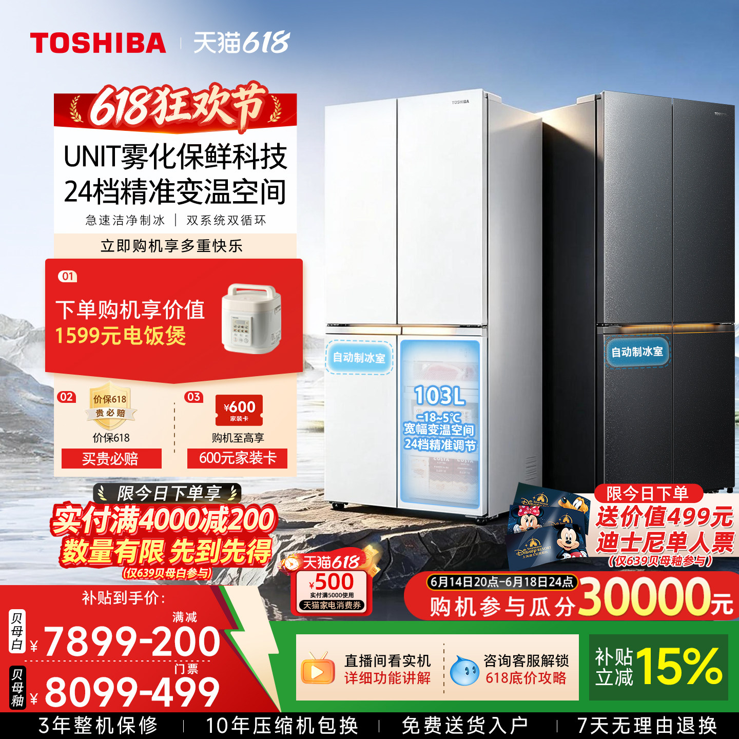 东芝大白梨冰箱639零嵌大容量十字门双系统家用制冰新品以旧换新