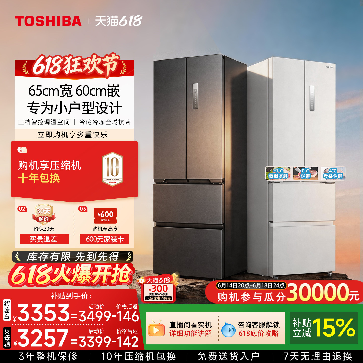 东芝420零嵌入式小法式小户型一级能效家用变频无霜冰箱以旧换新