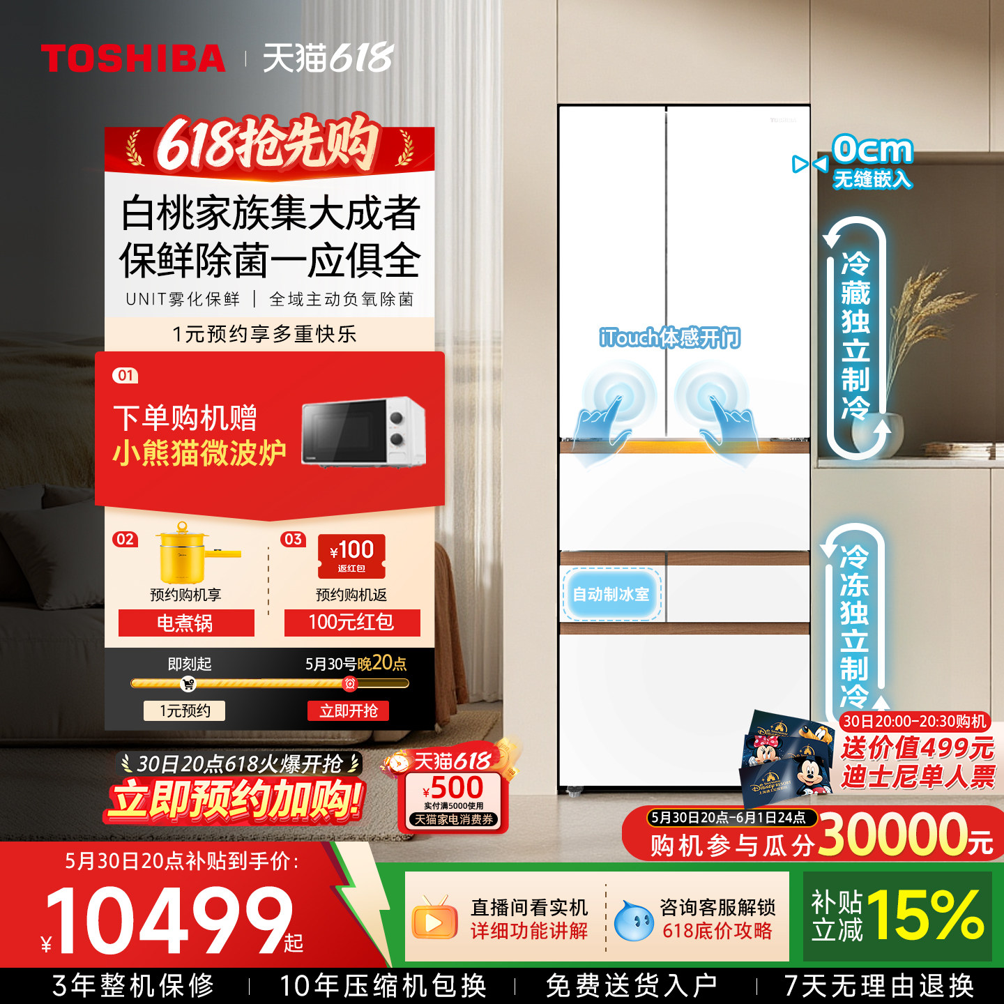 东芝大白桃Pro483超薄零嵌双系统小户型大容量制冰家用一级电冰箱