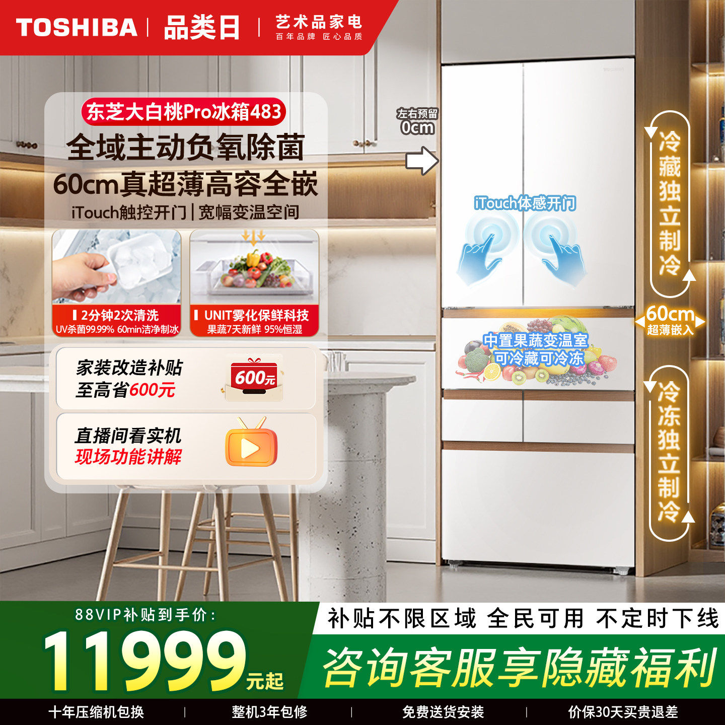 东芝大白桃Pro双系统多门冰箱