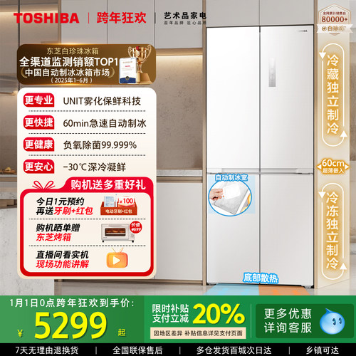 东芝白珍珠450制冰十字门冰箱