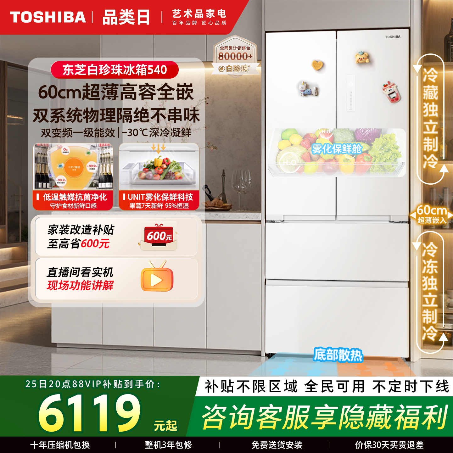 东芝白珍珠540零嵌入式法式冰箱