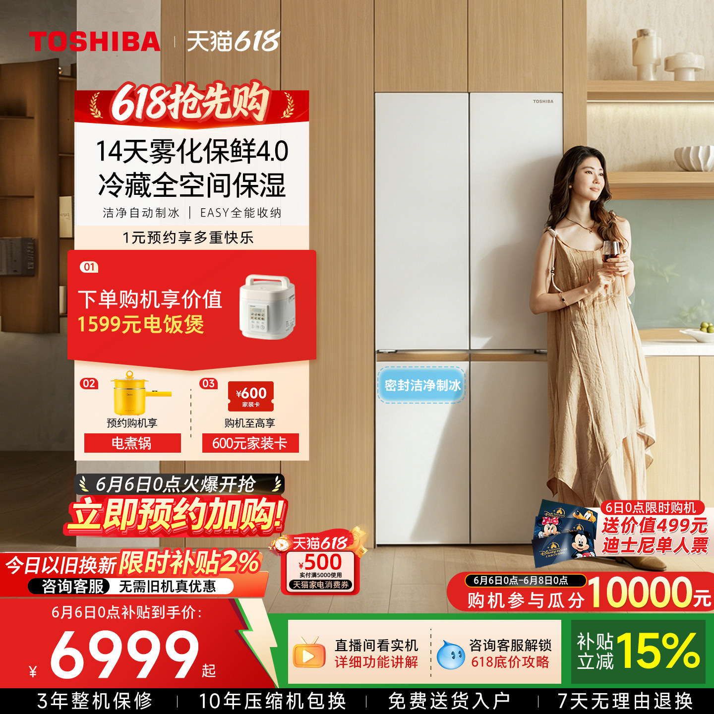 [新品] 东芝大白梨冰箱529零嵌大容量十字双系统家用制冰以旧换新