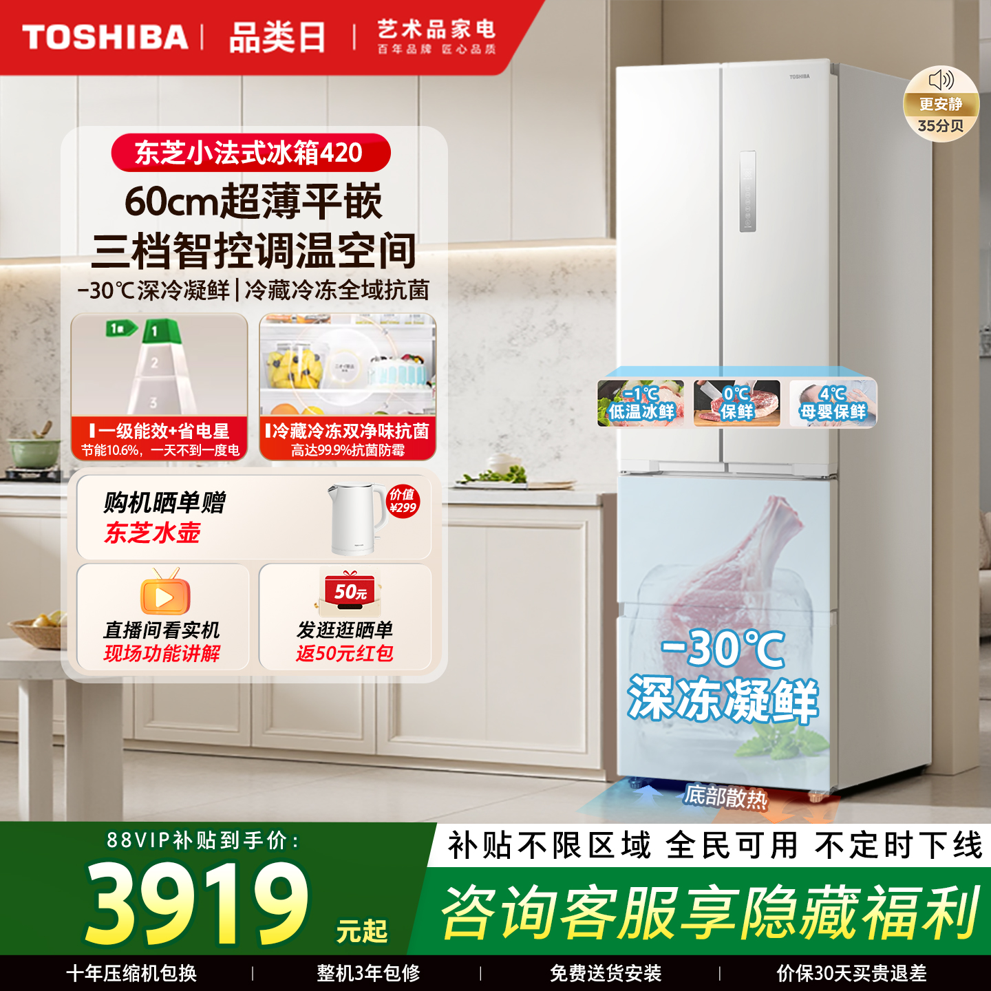 东芝420零嵌入式小户型法式冰箱