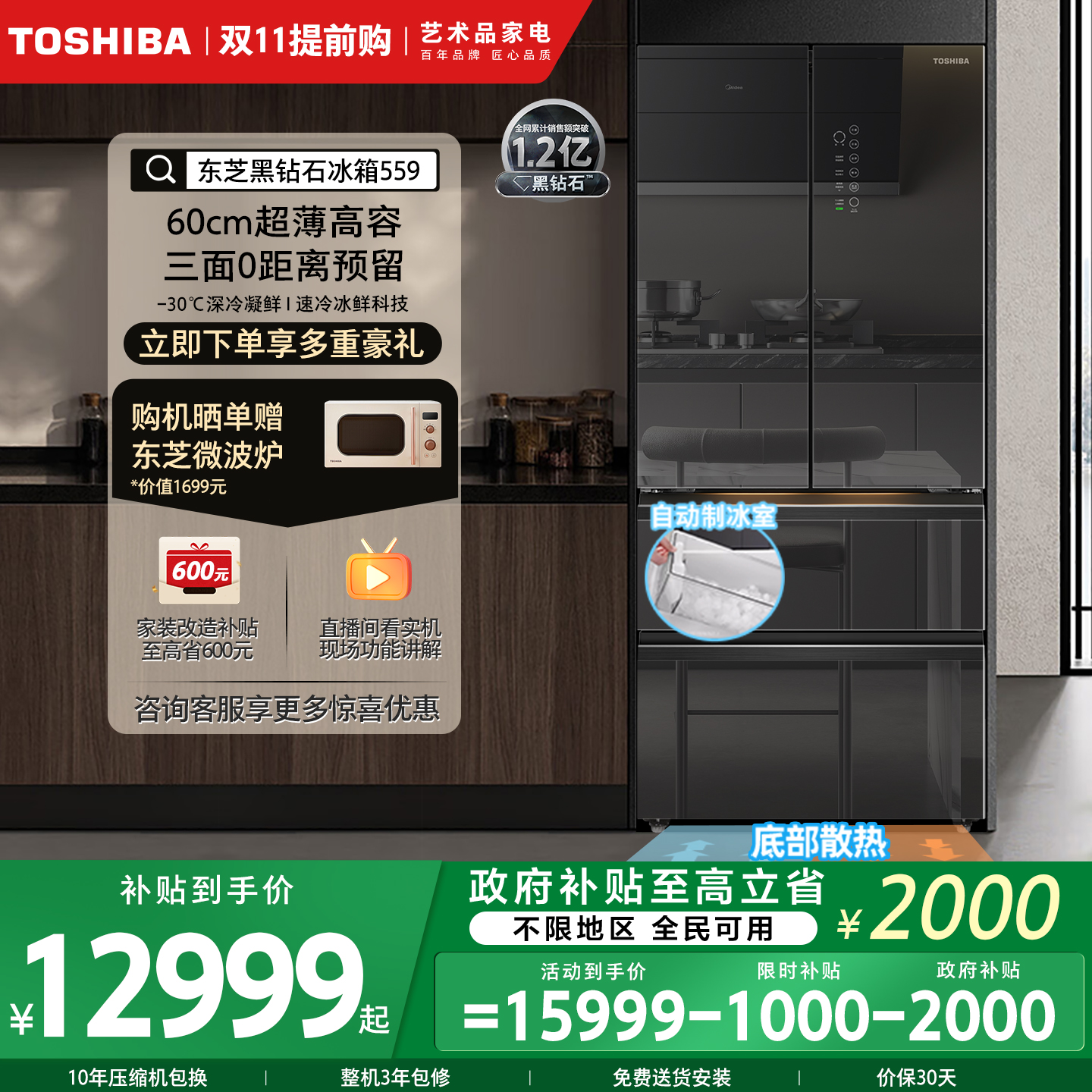 东芝黑钻石559嵌入制冰法式冰箱