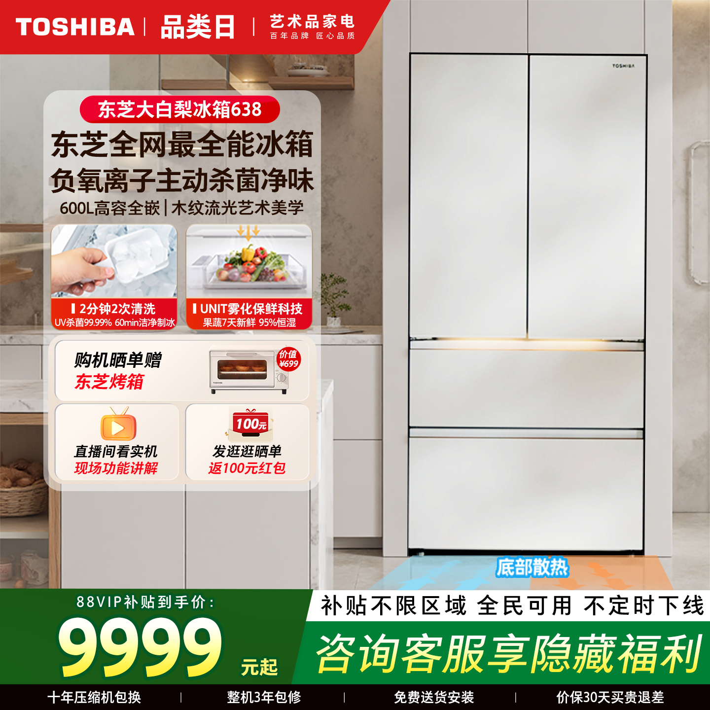东芝全网最全能冰箱大白梨638