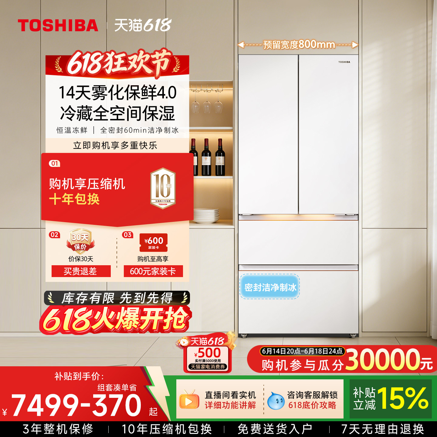 东芝大白梨超薄嵌入法式制冰冰箱