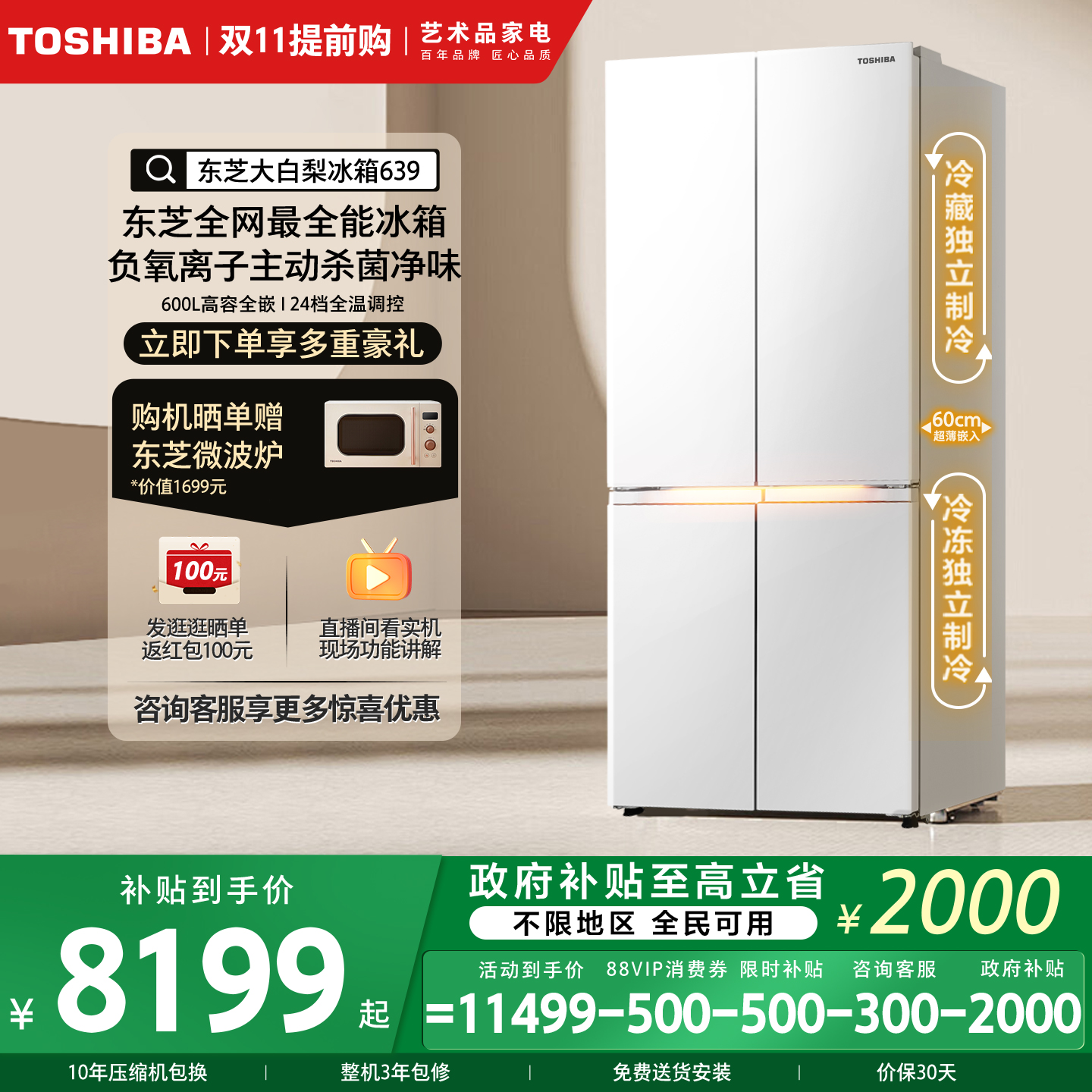 东芝全网最全能冰箱大白梨639