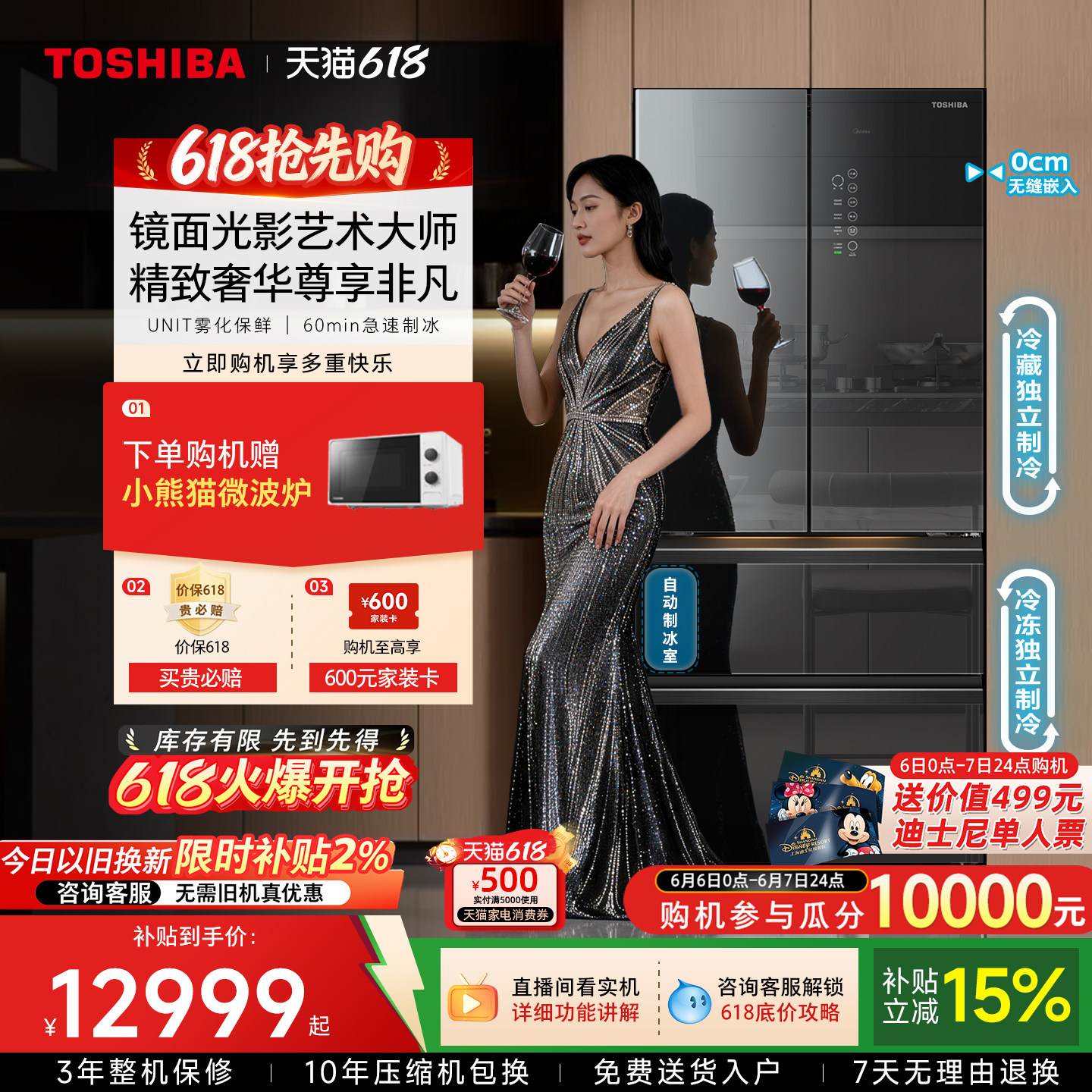 东芝黑钻石559零嵌入式法式双开门镜面家用制冰电冰箱以旧换新