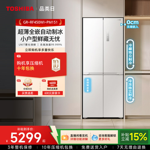 东芝十字冰箱自动制冰风冷无霜