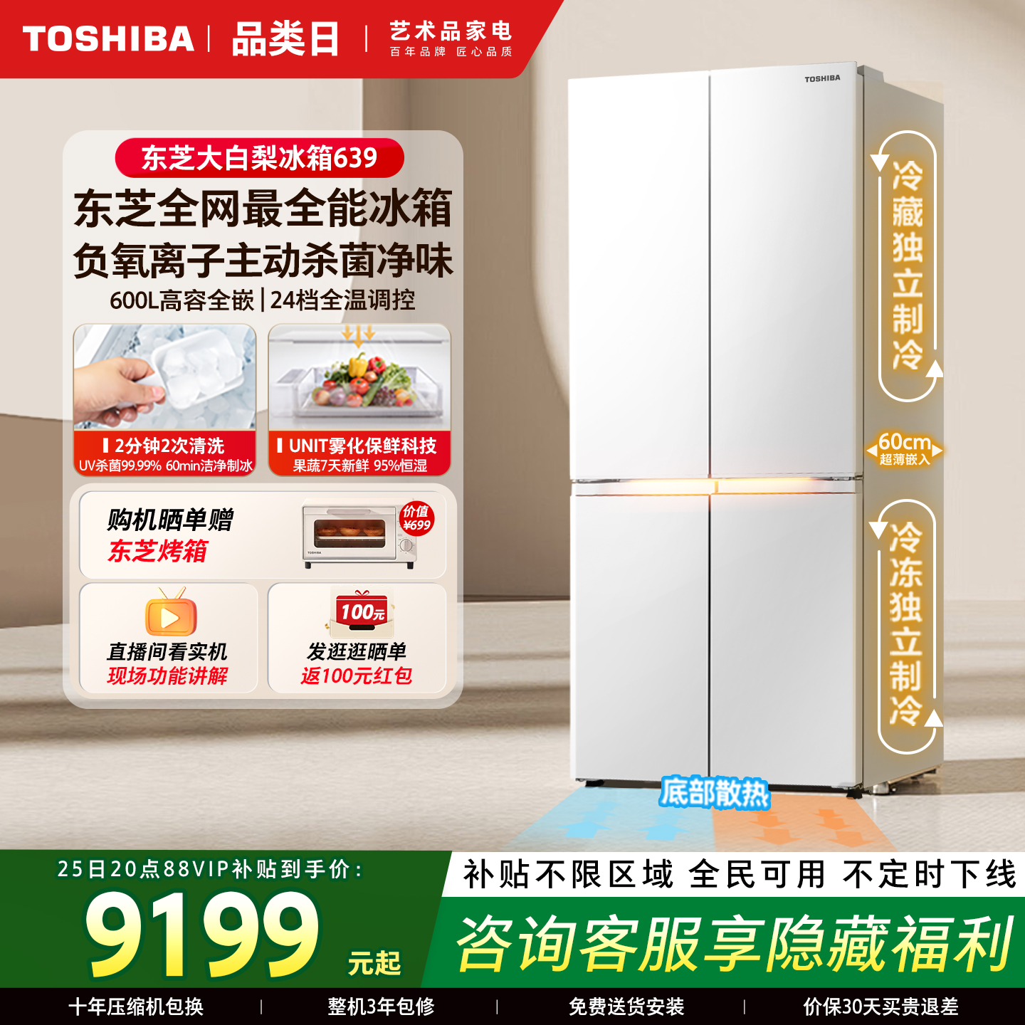 东芝全网最全能冰箱大白梨639