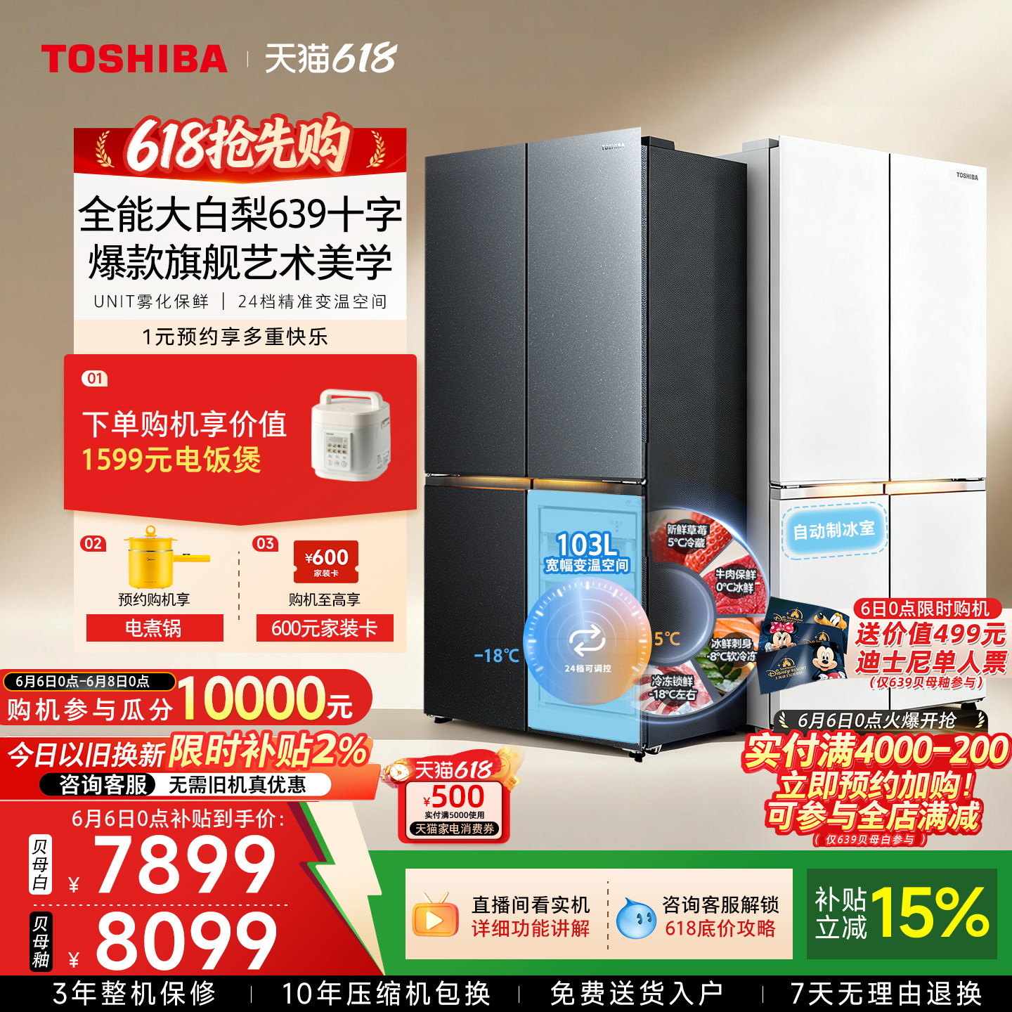 东芝大白梨超薄嵌入十字制冰冰箱