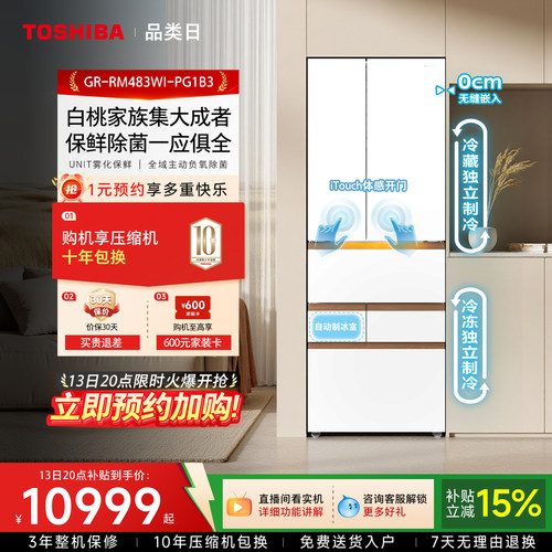 东芝大白桃双系统风冷大容量冰箱