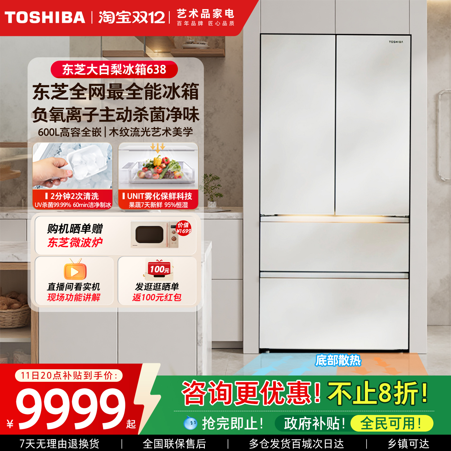 东芝全网最全能冰箱大白梨638