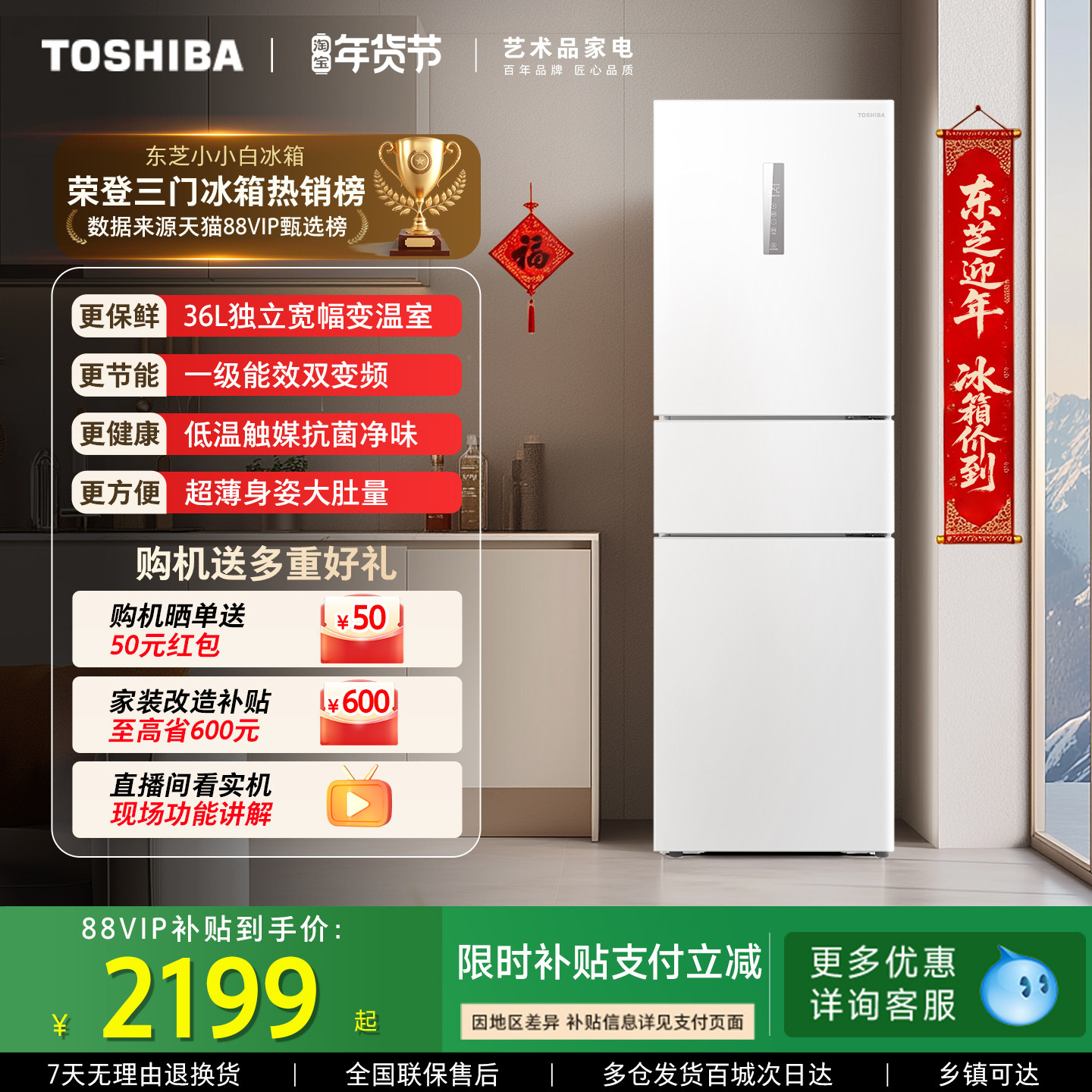 东芝小小白285三门一级能效风冷无霜变频家用小户型冰箱以旧换新