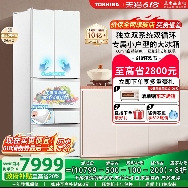【以旧换新补贴】东芝大白桃479一级能效风冷小户型家用制冰冰箱