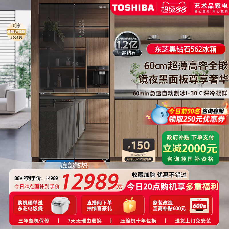 东芝黑钻石562十字门零嵌入冰箱