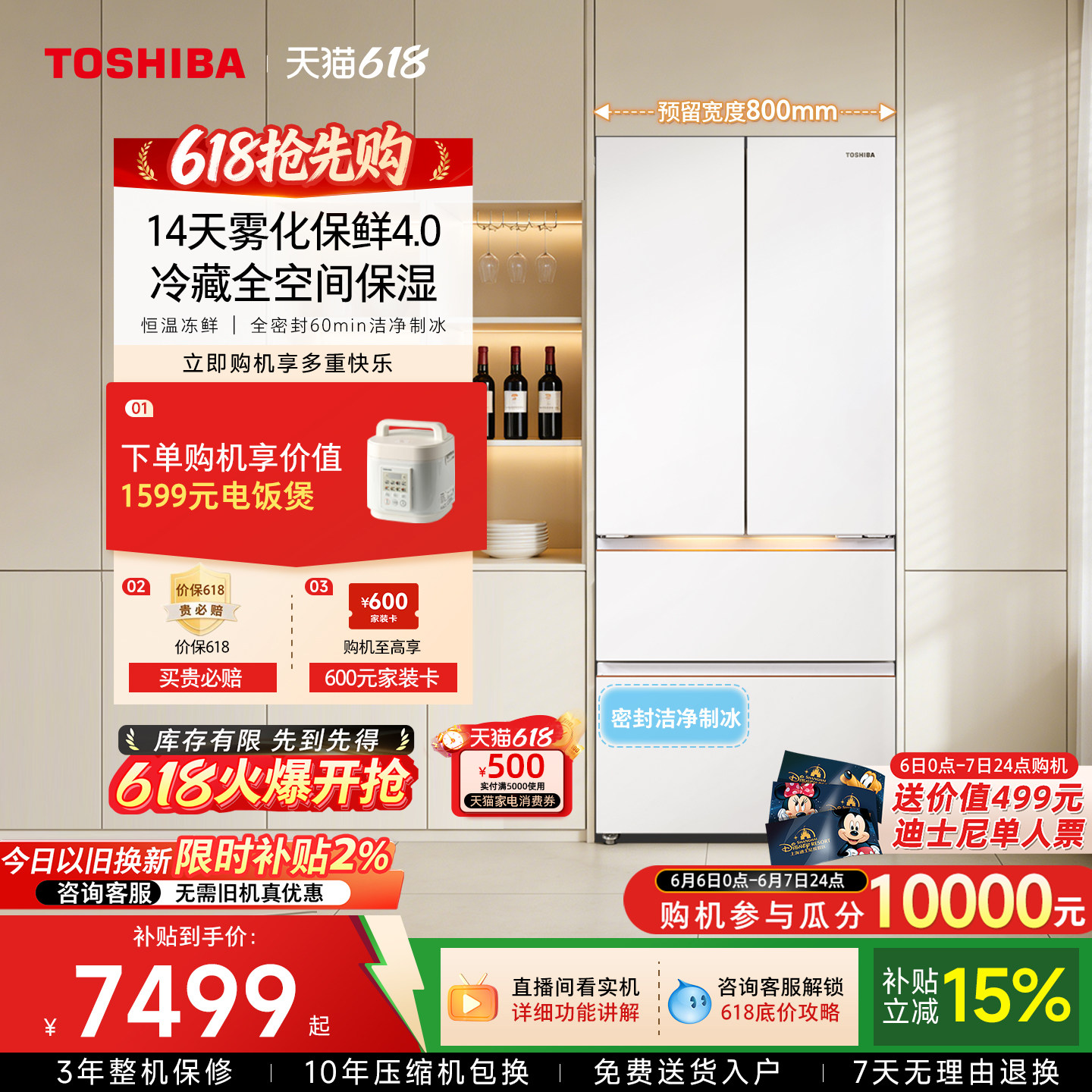 东芝大白梨超薄嵌入法式制冰冰箱