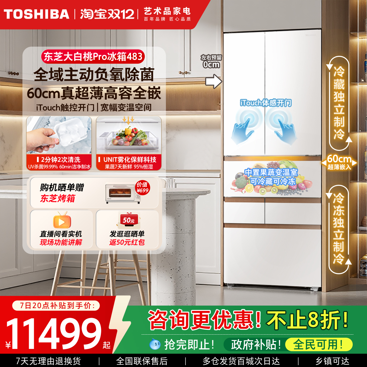 东芝大白桃Pro双系统多门冰箱