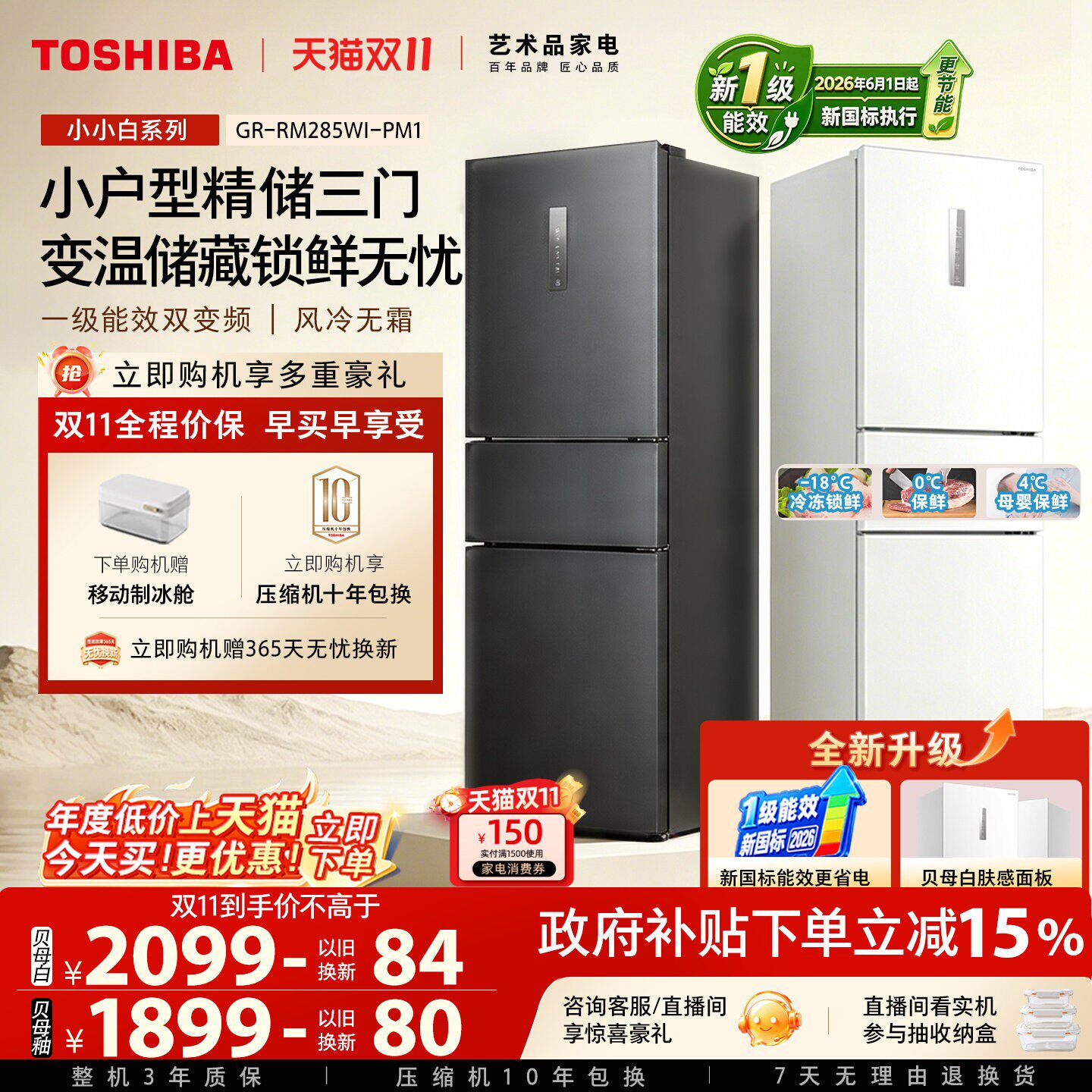 【新一级能效】东芝小小白285三门风冷无霜小户型冰箱国家补贴