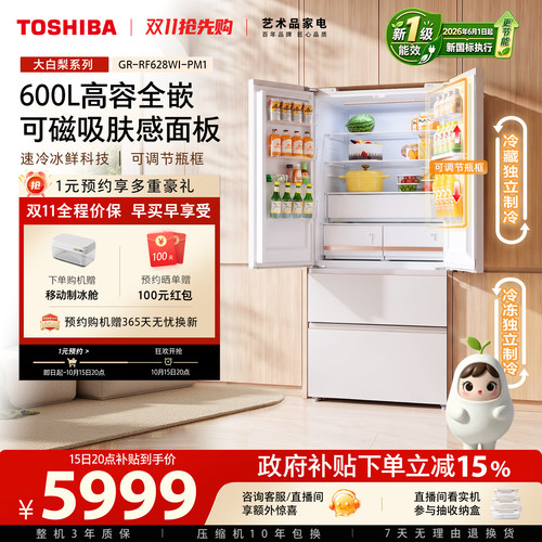东芝大白梨628零嵌入大容量法式