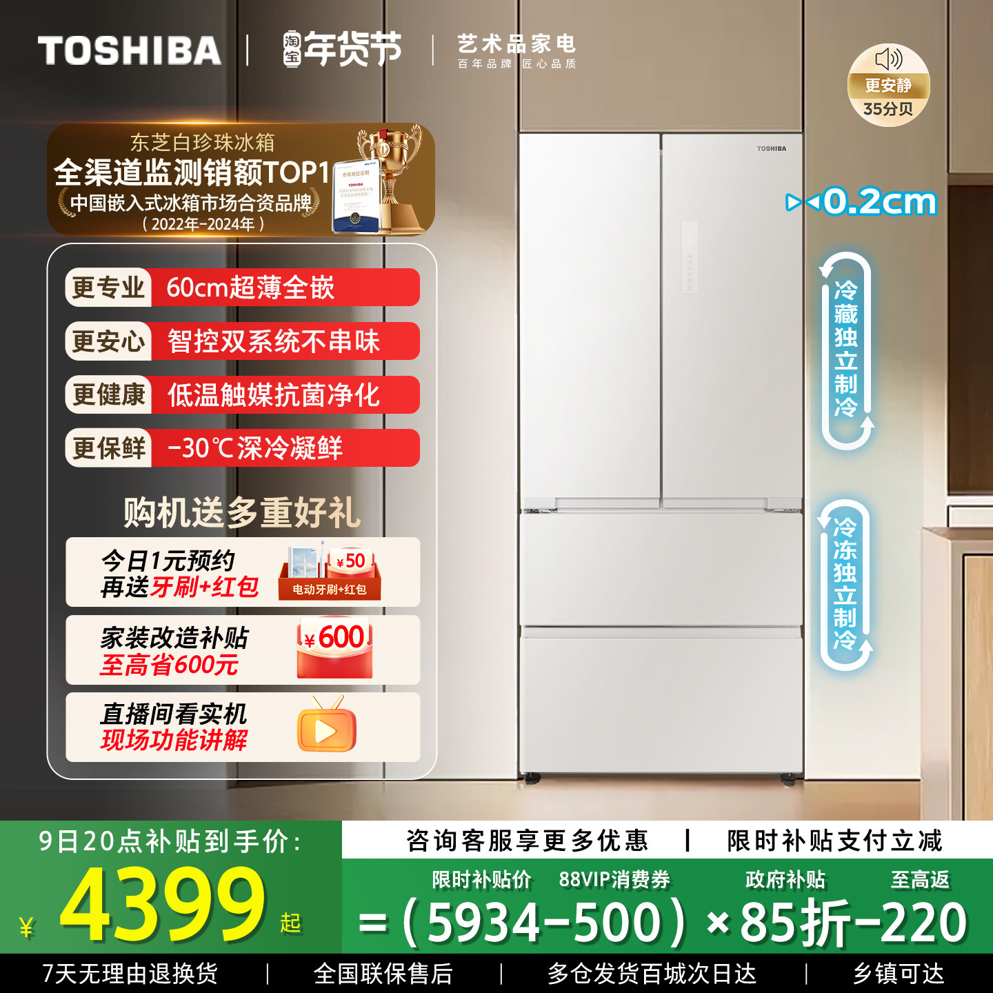 东芝白珍珠546零嵌入双系统法式双开门大容量家用电冰箱以旧换新