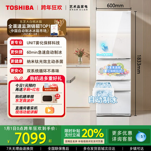 东芝大白桃495双系统制冰冰箱