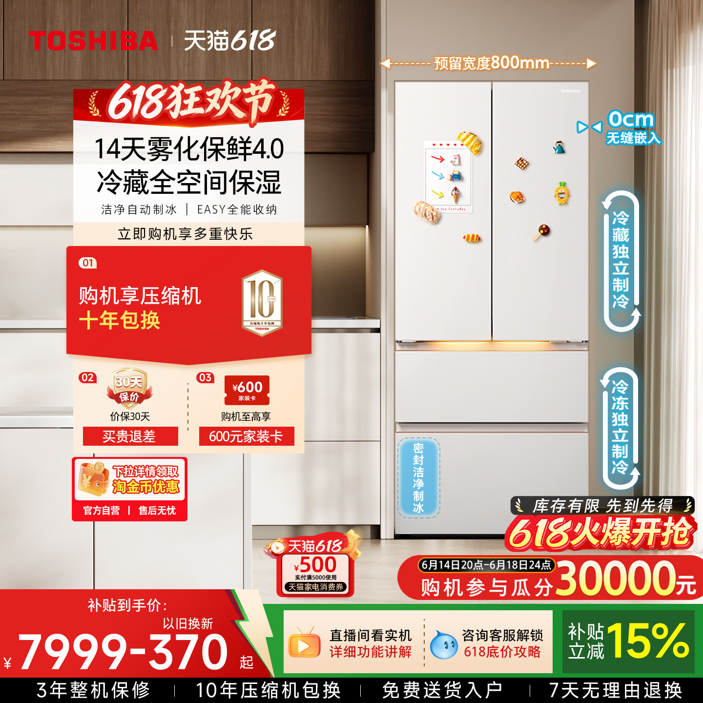东芝大白梨冰箱法式制冰超薄嵌入