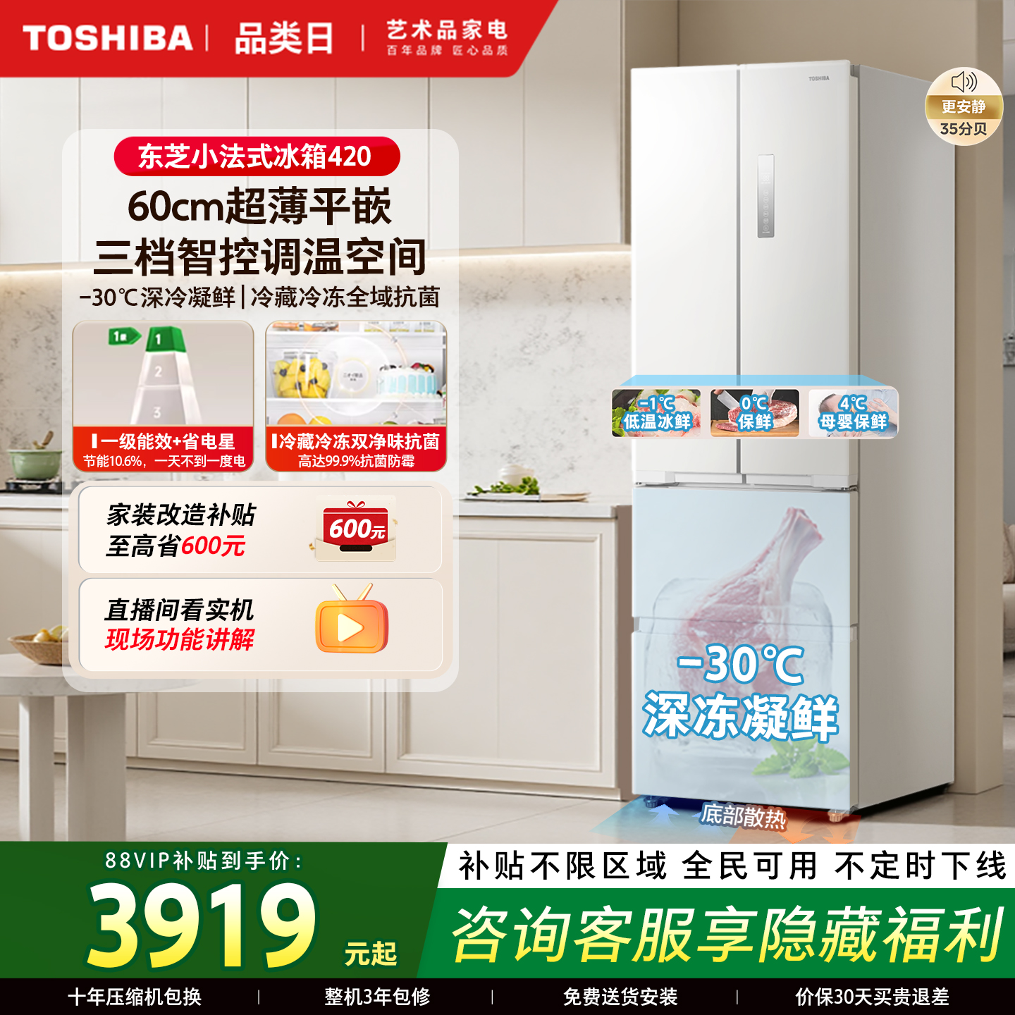 东芝420零嵌入式小户型法式冰箱