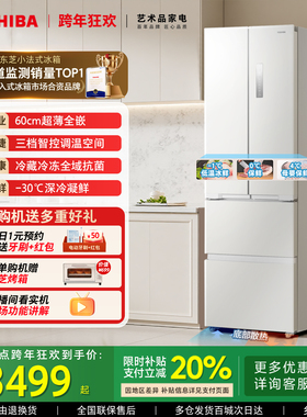 东芝420零嵌入式小法式小户型一级能效家用变频无霜冰箱以旧换新