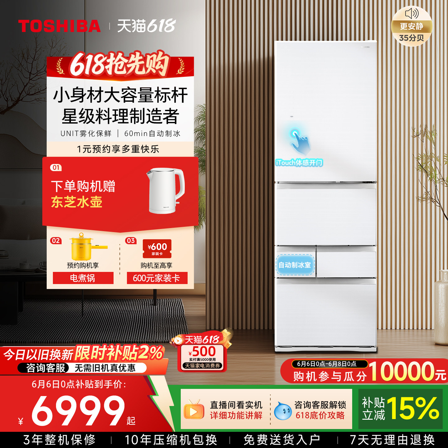 东芝大白桃双系统大容量制冰冰箱