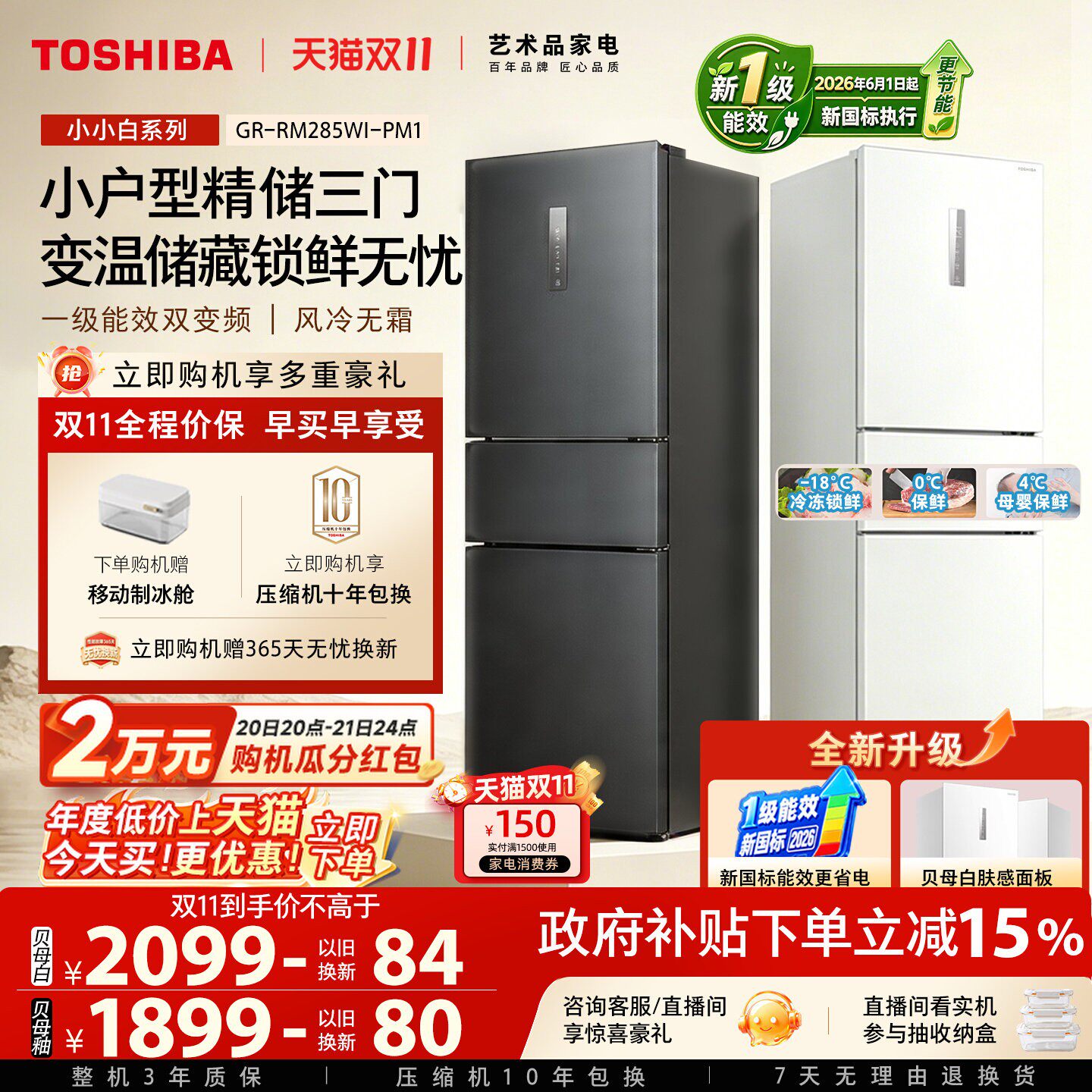 【新一级能效】东芝小小白285三门风冷无霜小户型冰箱国家补贴