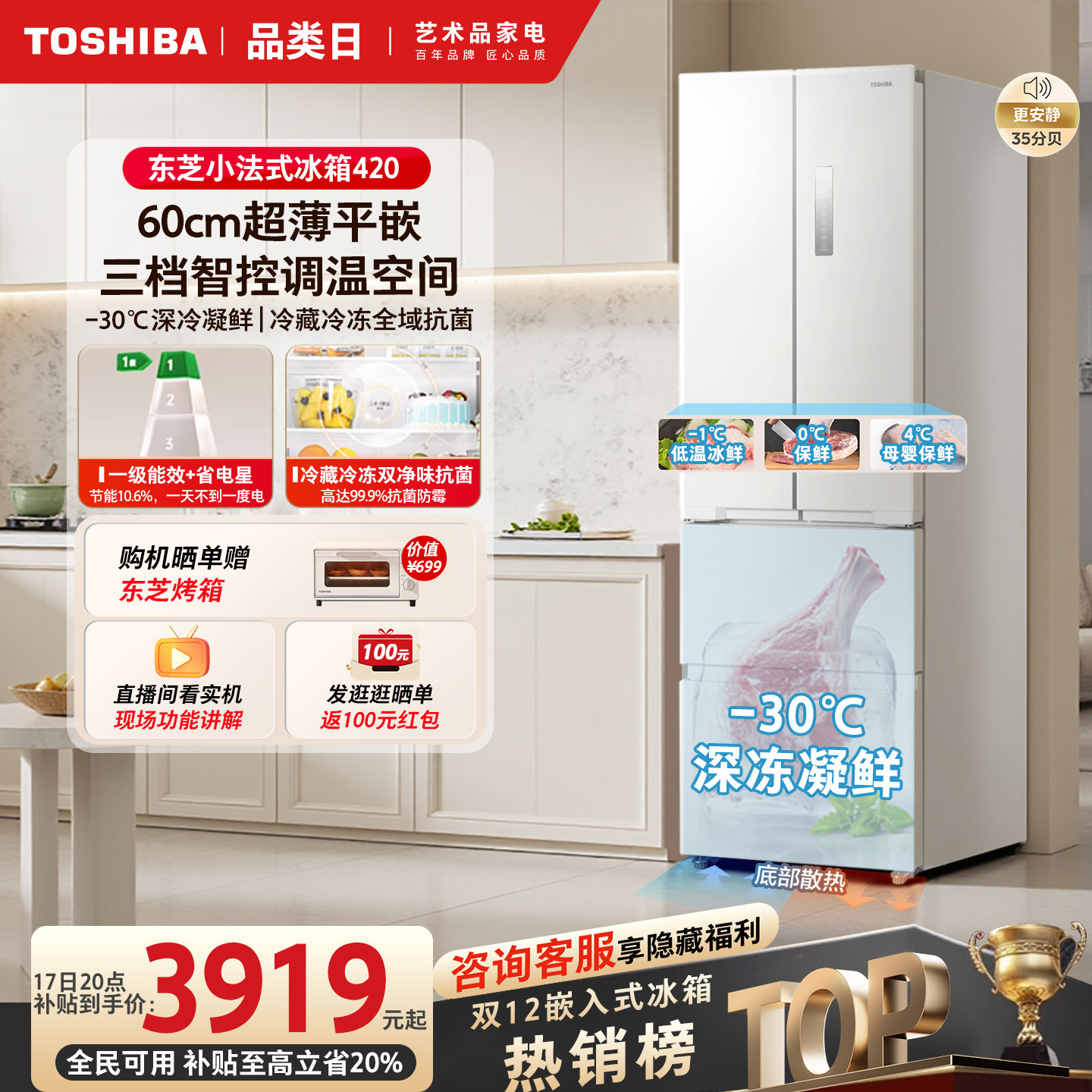 东芝420零嵌入式小户型法式冰箱